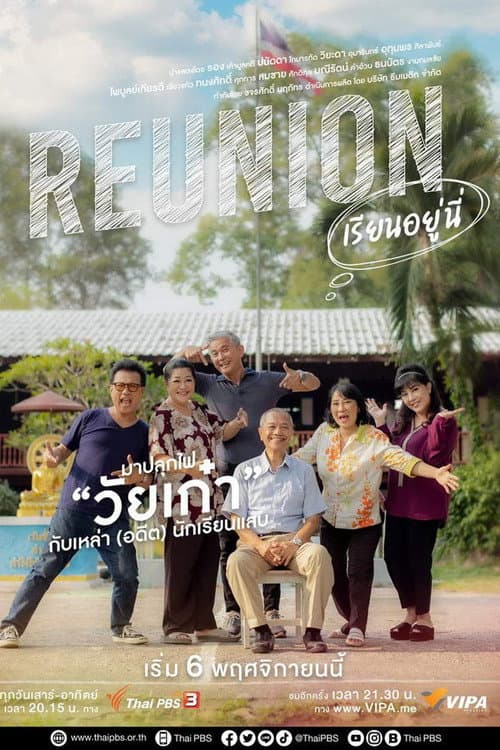เรียนอยู่นี่