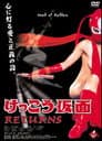 けっこう仮面 RETURNS