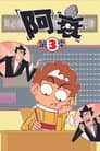 Temporada 3
