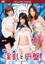 ピンク・ゾーン２ 淫乱と円盤