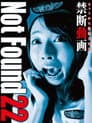ネットから削除された禁断動画22