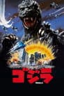 El retorno de Godzilla