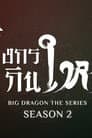 Temporada 2