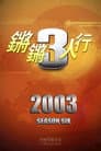 Temporada 6
