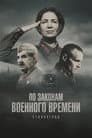 Temporada 8