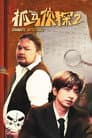 Temporada 2
