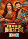 Temporada 3