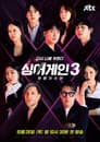 Temporada 3