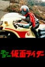 ゴーゴー仮面ライダー