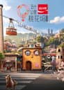 Temporada 6