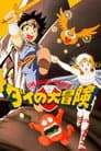 Dragon Quest: Las aventuras de Fly