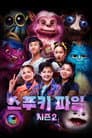 Temporada 2