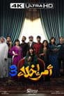 Temporada 3