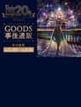 「Fate/stay night」20周年記念コンサート Finale