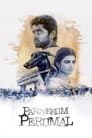 பரியேறும் பெருமாள்