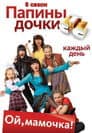 Temporada 8
