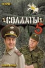 Temporada 5