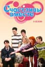 Temporada 3