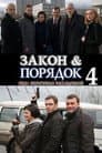 Temporada 4