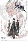 牙狼＜GARO＞-月虹ノ旅人-