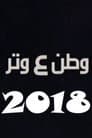 Temporada 5