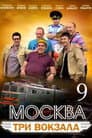 Temporada 9
