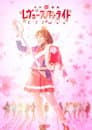 Shōjo☆Kageki Revue Starlight ―The LIVE― #4 Climax
