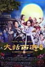 A Chinese Odyssey Parte 3