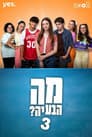 Temporada 3