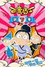 Temporada 7