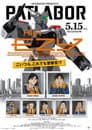 機動警察パトレイバー EZY File 1