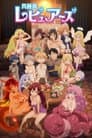 Ishuzoku Reviewers