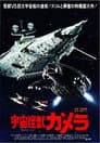 Gamera: Super monstruo