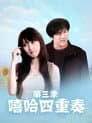 Temporada 3