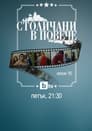 Temporada 10