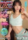 隣人ガチャUR確定演出。隣に引っ越してきたのはノーブラ乳首ポッチの美乳お姉さん。美谷朱音
