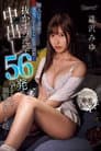 CAWD-796 Confined and trained by a stinky middle-aged man in the neighbor's trash room... The fate of a schoolgirl who was impregnated by 56 consecutive creampies without pulling out... Miyu Aizawa