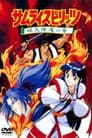 サムライスピリッツ 破天降魔の章