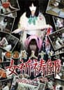 怪奇ミステリーファイル 密着美人すぎる女祈祷師