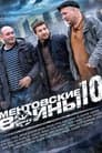 Temporada 10