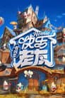 Temporada 3