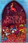 El antílope dorado