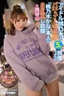 アイドル桃乃木のバキュームフェラ5分我慢できれば「桃乃木かな」本人とSEXし放題in渋谷 女優VS素人 桃テクフェラ炸裂！！。 桃乃木かな