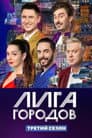 Temporada 3