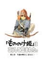 「もののけ姫」はこうして生まれた  第2章 生命が吹きこまれた