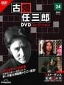 古畑任三郎ファイナル ラスト・ダンス