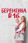 Temporada 6