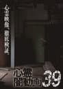 心霊闇動画39