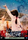 ほんとにあった!呪いのビデオ 112