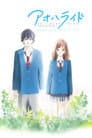 Ao Haru Ride